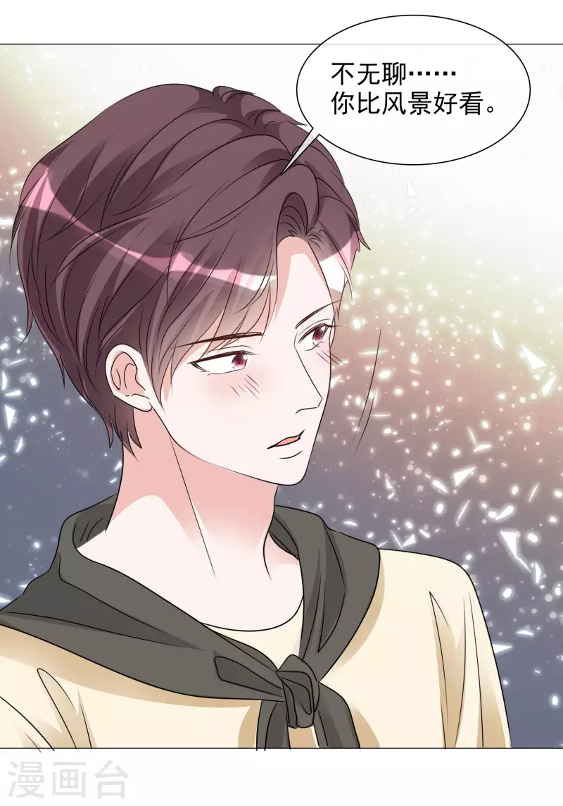 重生後靠臉混娛樂圈 - 第71話 坐摩天輪 - 1