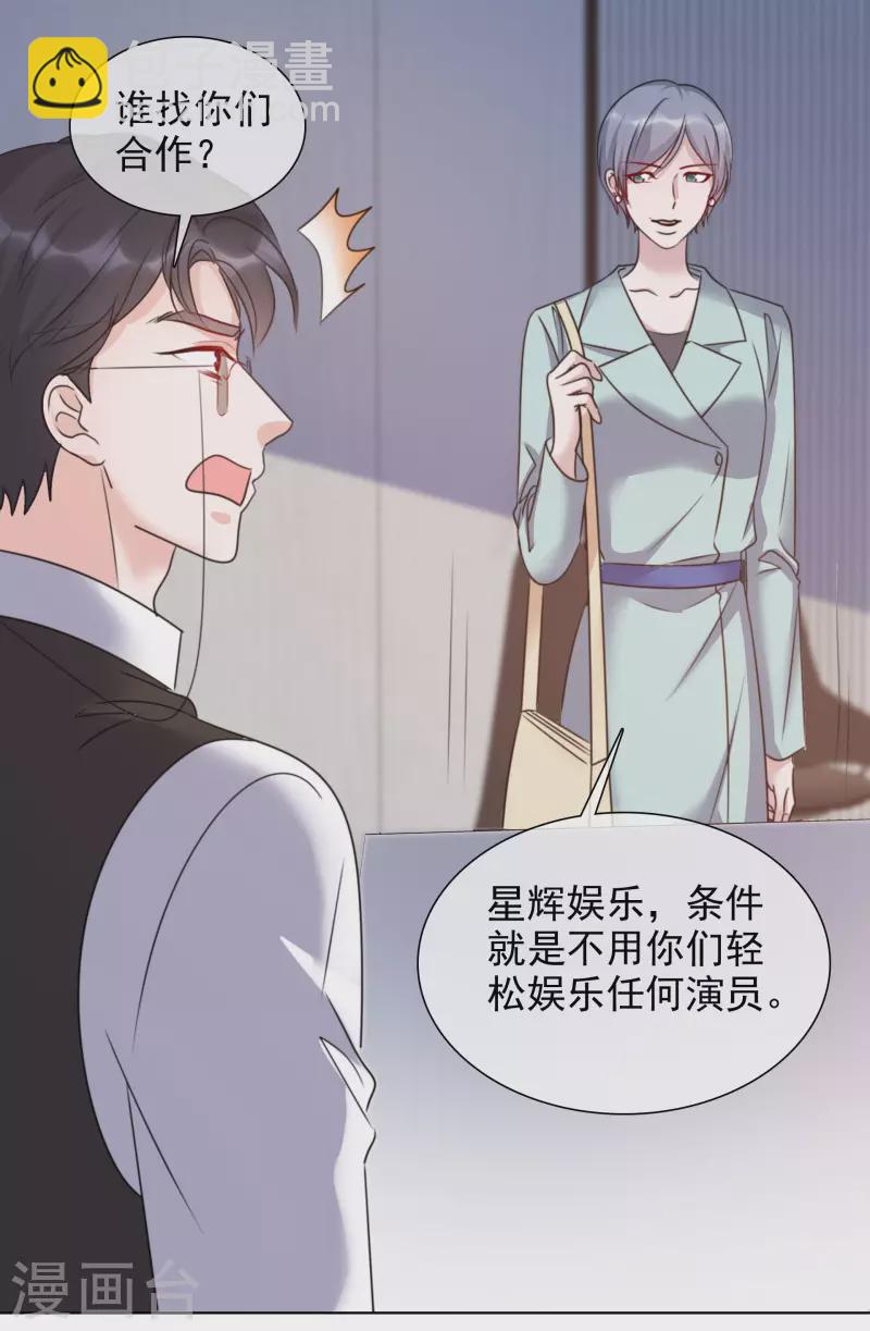 重生後靠臉混娛樂圈 - 第73話 合作到此爲止 - 2