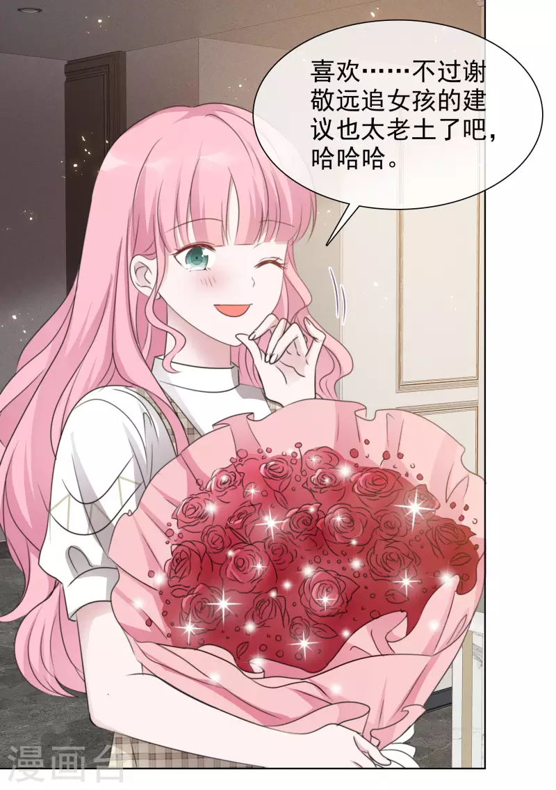 重生後靠臉混娛樂圈 - 第75話 99朵玫瑰 - 1