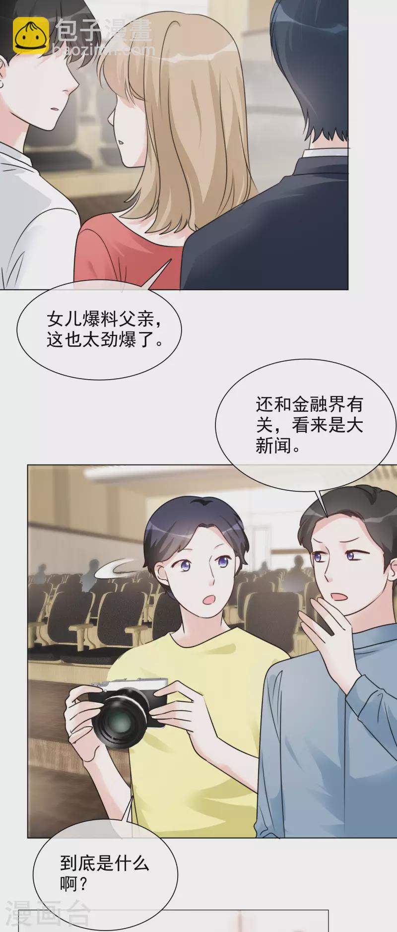 重生後靠臉混娛樂圈 - 第83話 發佈會 - 1