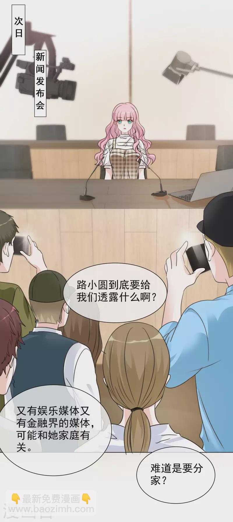 重生後靠臉混娛樂圈 - 第83話 發佈會 - 3