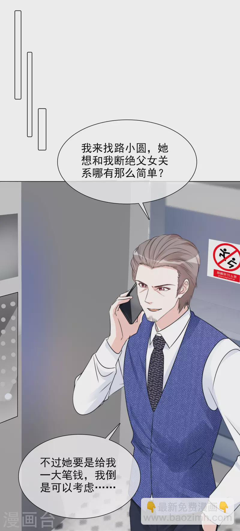 重生後靠臉混娛樂圈 - 第89話 救救我！ - 1