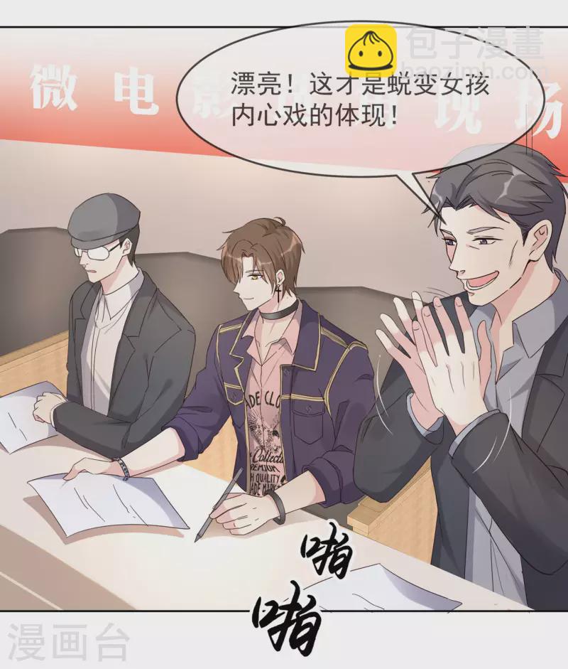 重生後靠臉混娛樂圈 - 第9話 選秀 - 3