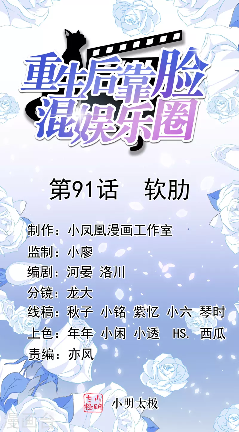 重生後靠臉混娛樂圈 - 第91話 軟肋 - 1