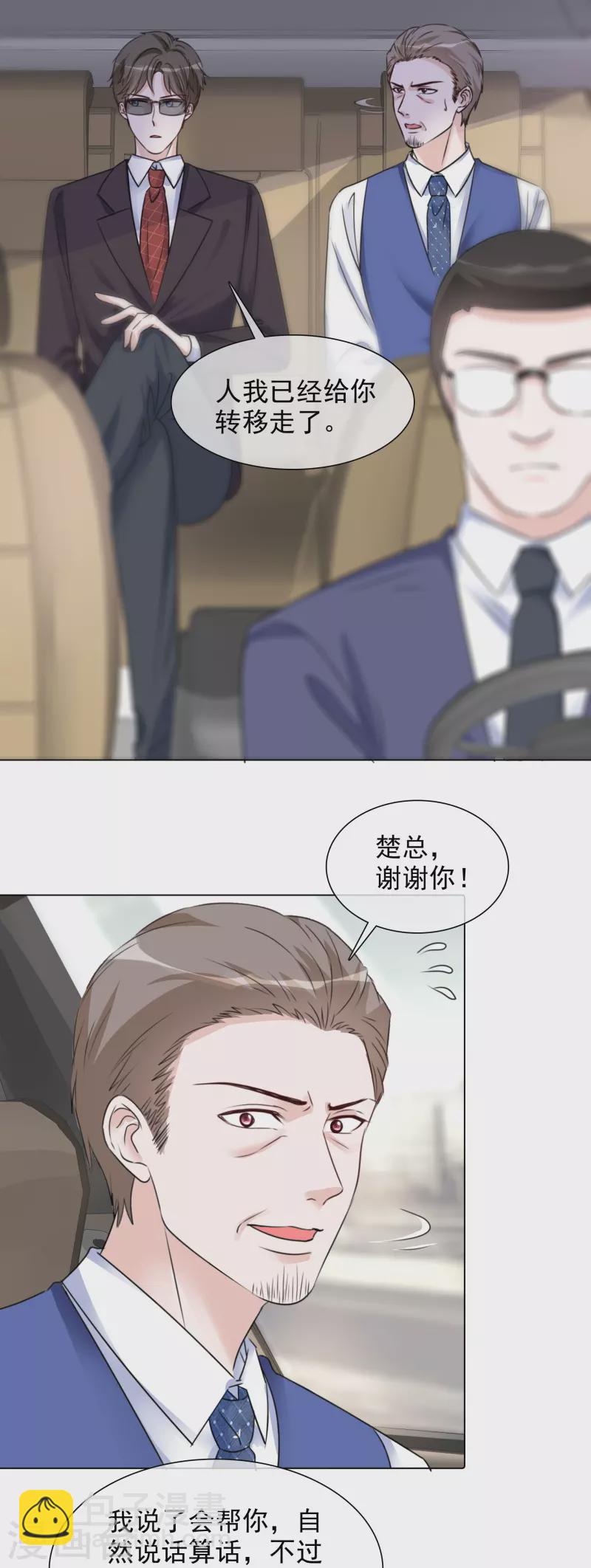 重生後靠臉混娛樂圈 - 第91話 軟肋 - 3