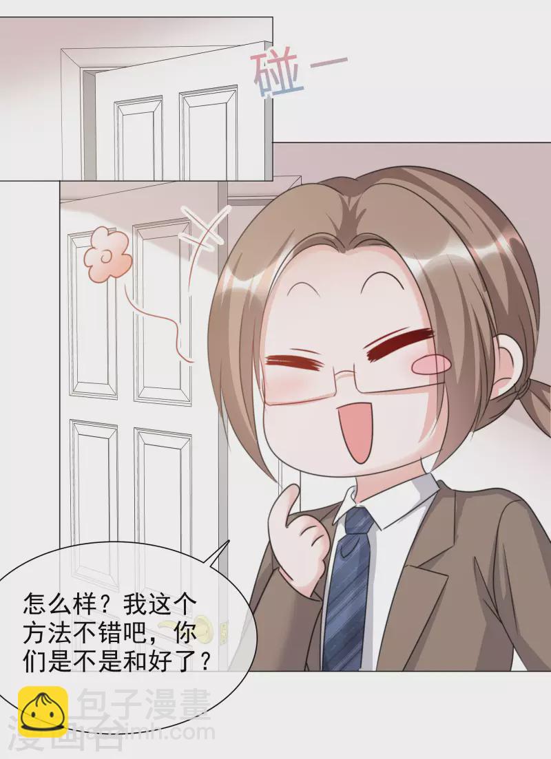 重生後靠臉混娛樂圈 - 第98-99話 還想這種事！ - 5