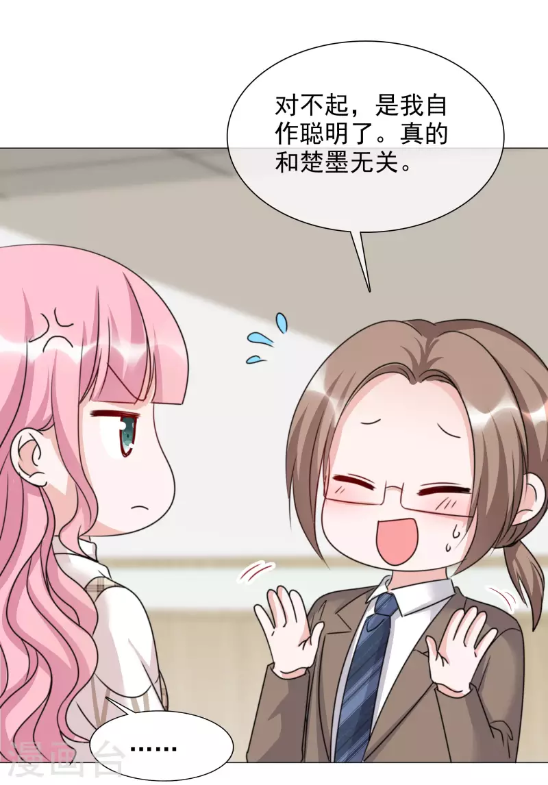 重生後靠臉混娛樂圈 - 第98-99話 還想這種事！ - 7