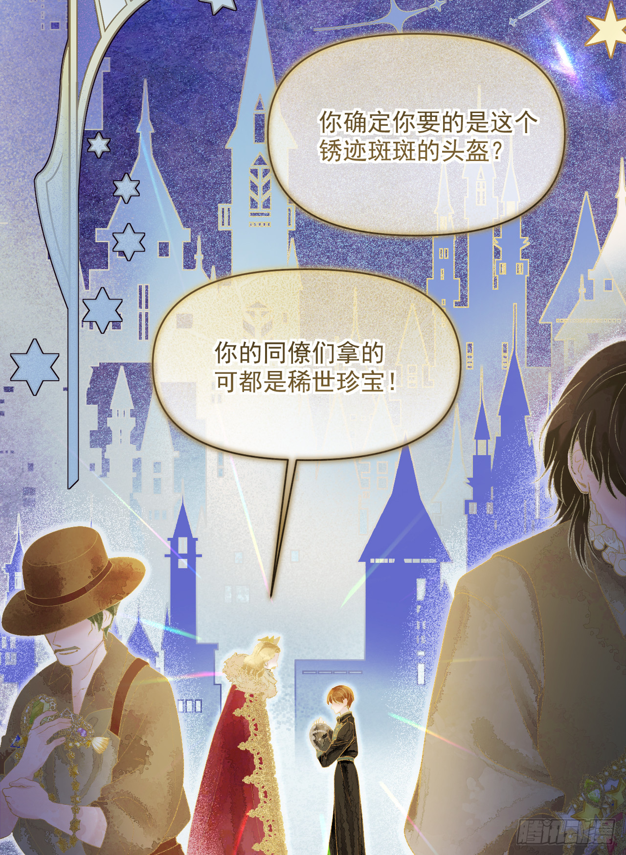 重生後身邊全是仇人幼崽 - 拍賣會-大公的誠意(1/2) - 2