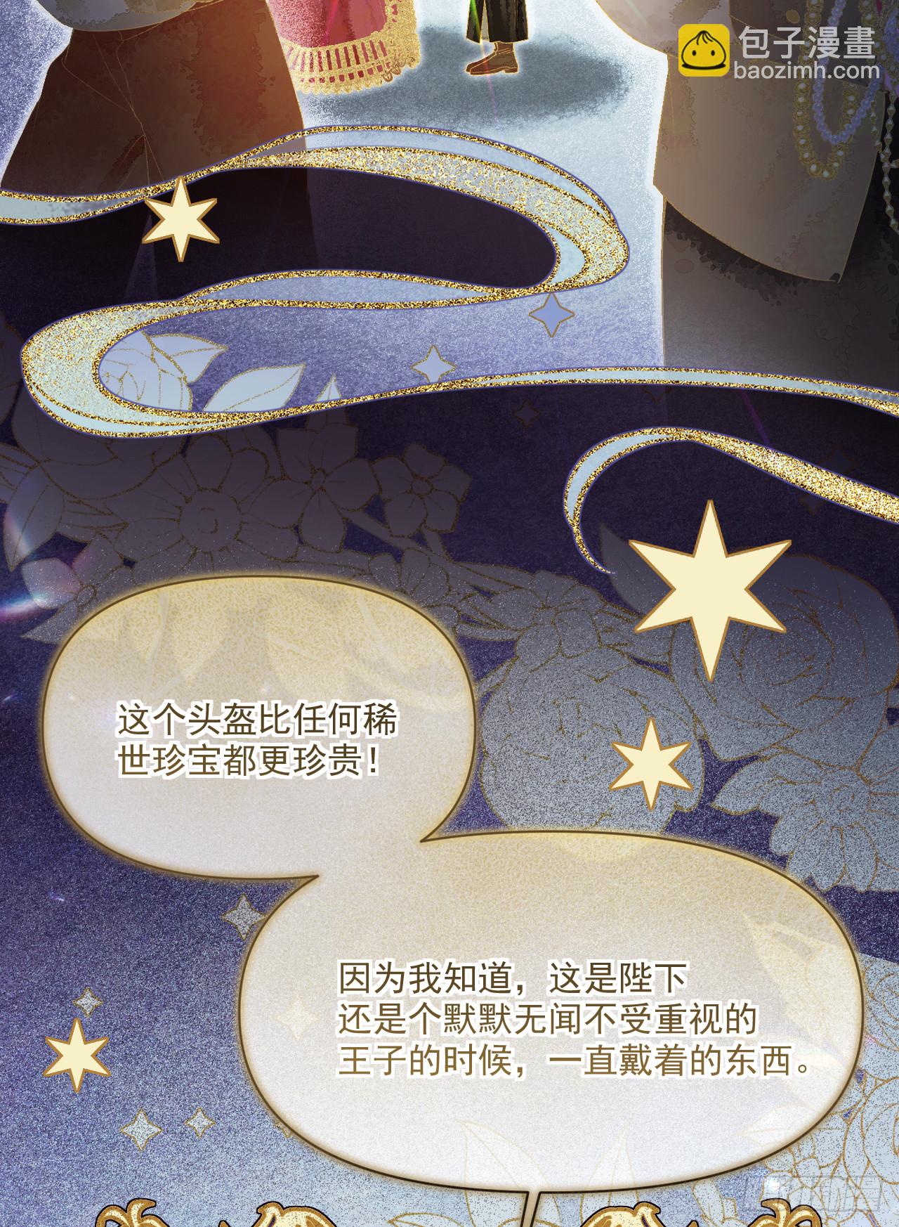 重生後身邊全是仇人幼崽 - 拍賣會-大公的誠意(1/2) - 3