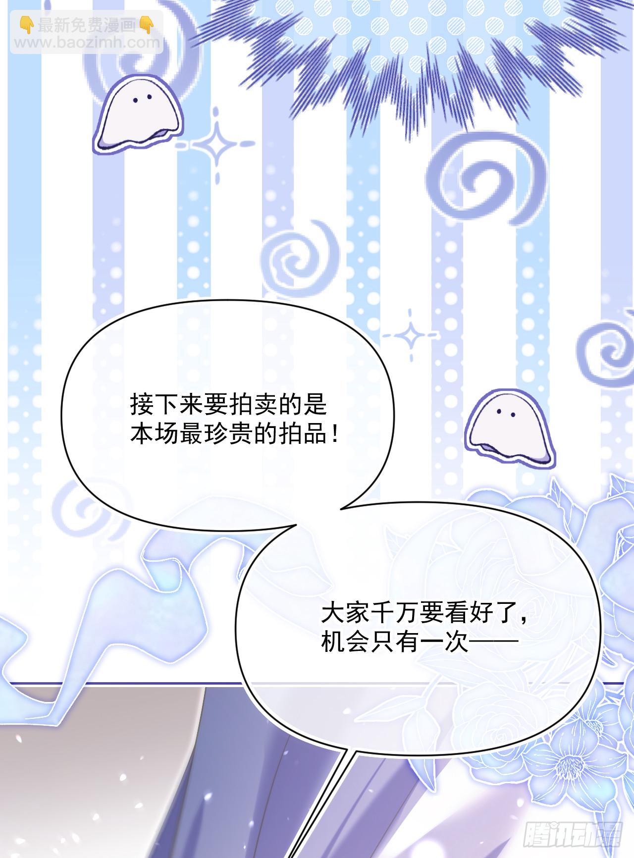 重生後身邊全是仇人幼崽 - 拍賣會-大公的誠意(1/2) - 4