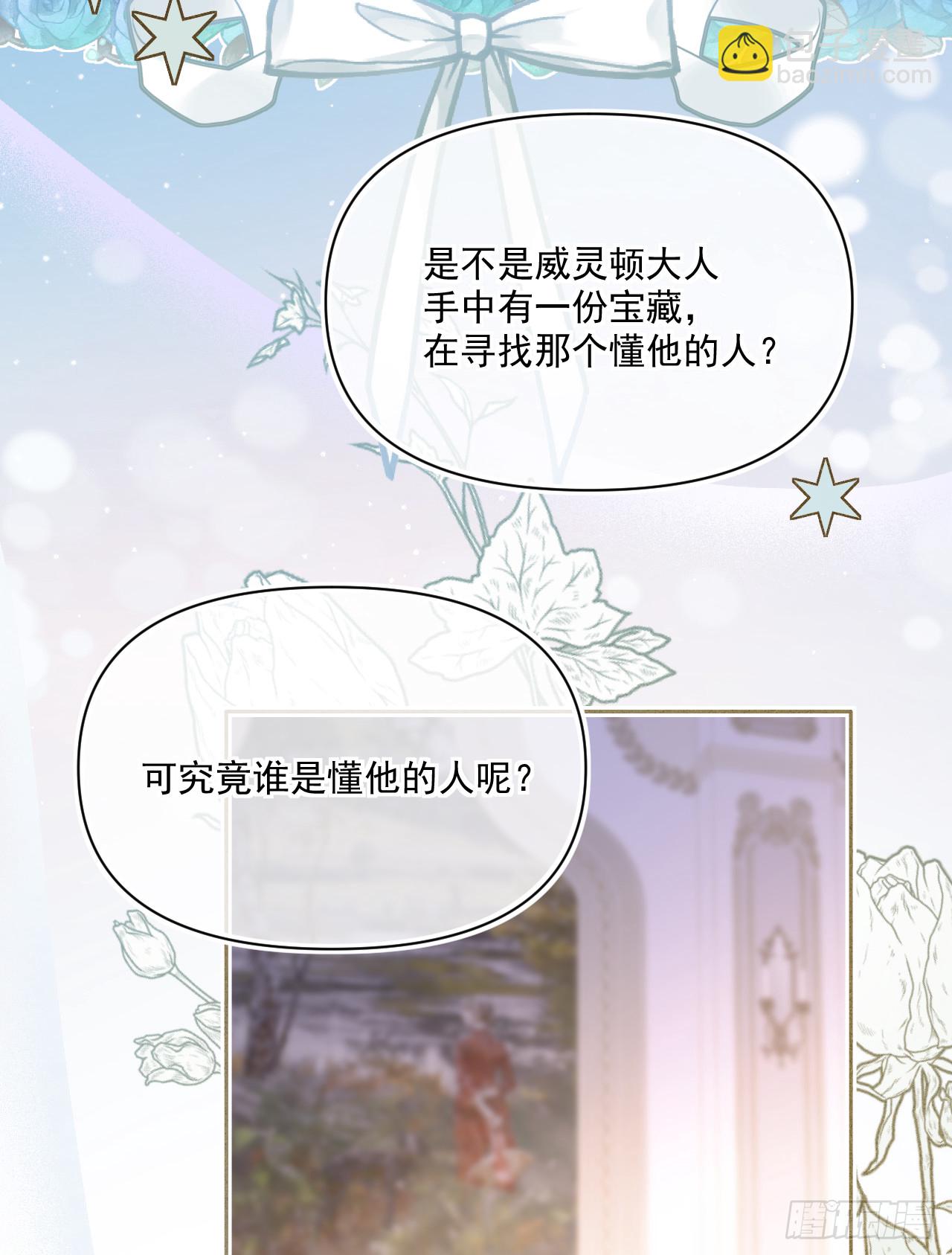 重生後身邊全是仇人幼崽 - 拍賣會-大公的誠意(1/2) - 4