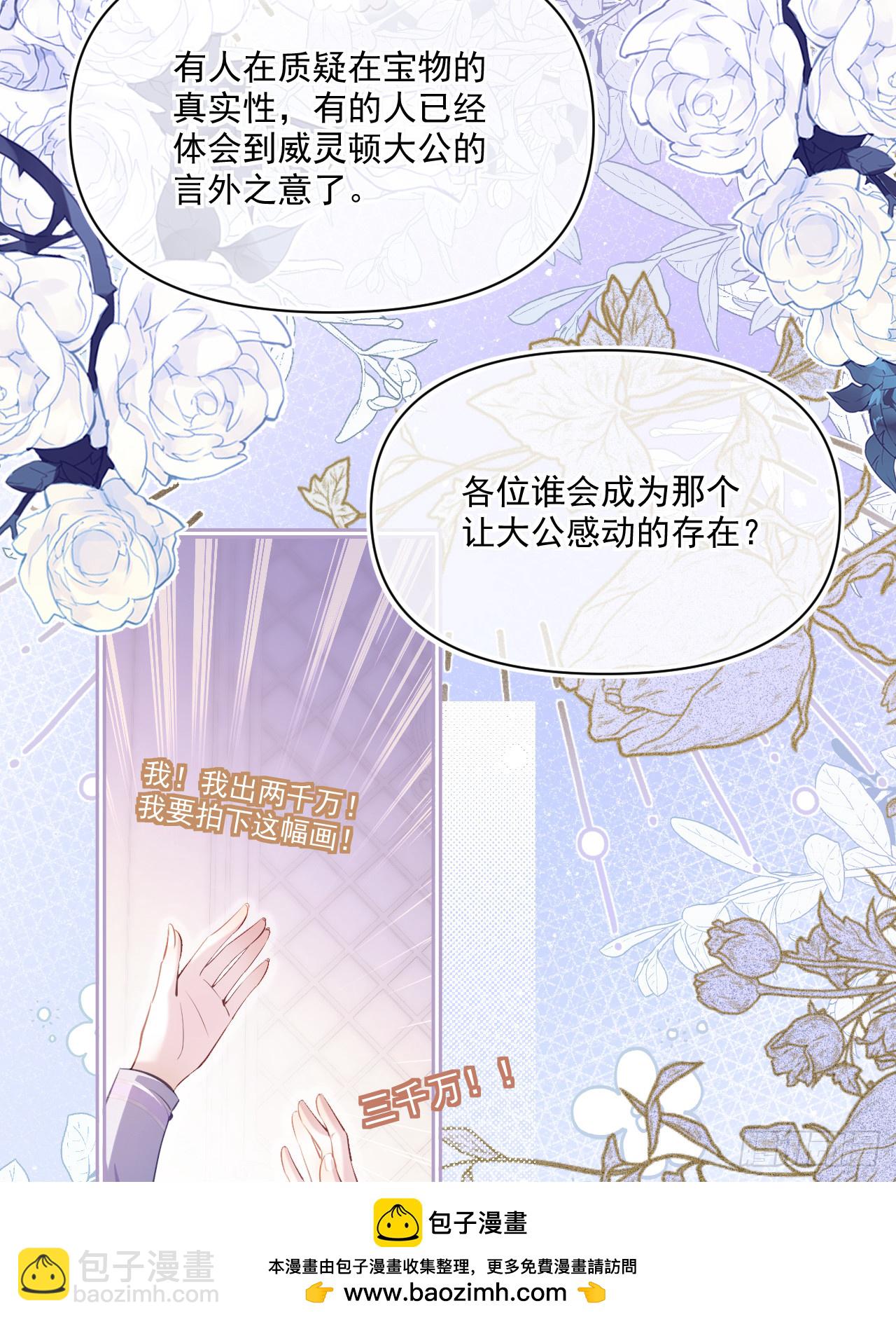 重生後身邊全是仇人幼崽 - 拍賣會-大公的誠意(1/2) - 2