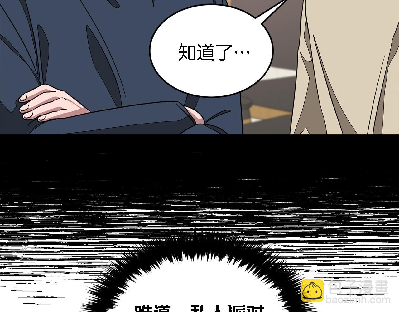 第19话 私人派对(1/4)-第20话