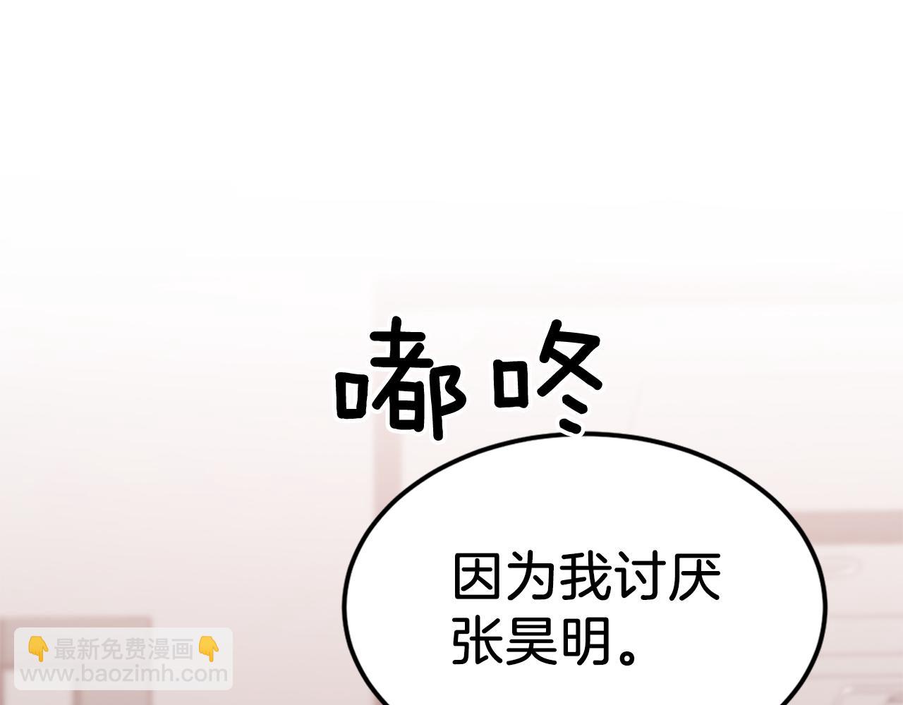 第29话 自作多情？(1/5)-第30话