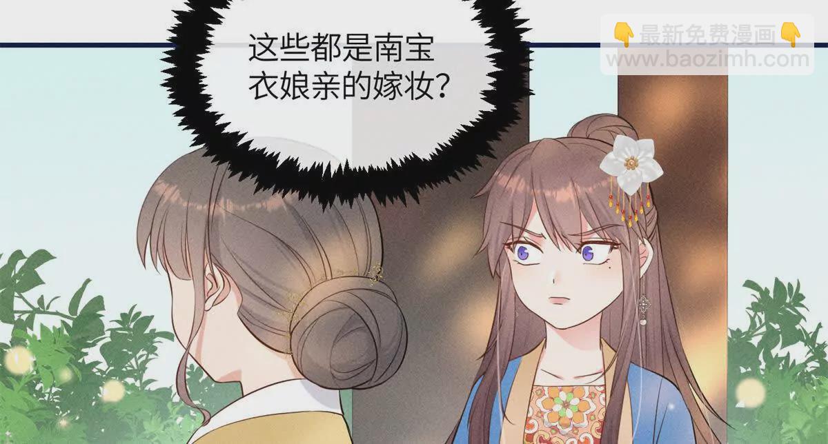 10 我要南宝衣的嫁妆(1/2)-第52话