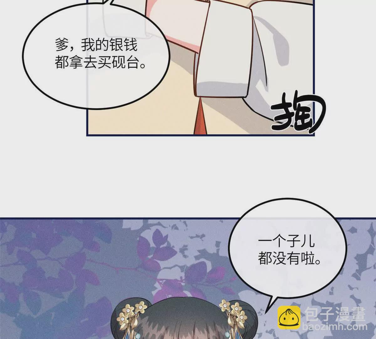 12 把你的嫁妆给你姐姐一半(1/2)-第12话