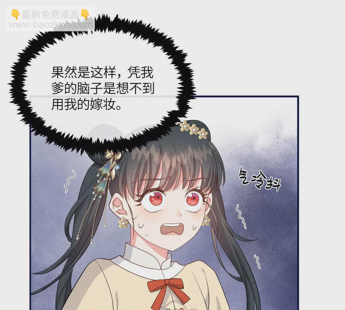 12 把你的嫁妆给你姐姐一半(1/2)-第12话