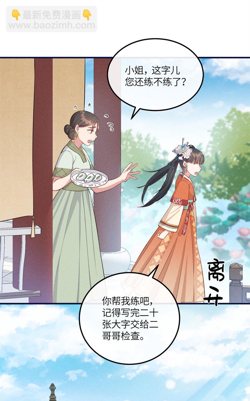 14 给小姑娘买糖吃-第14话