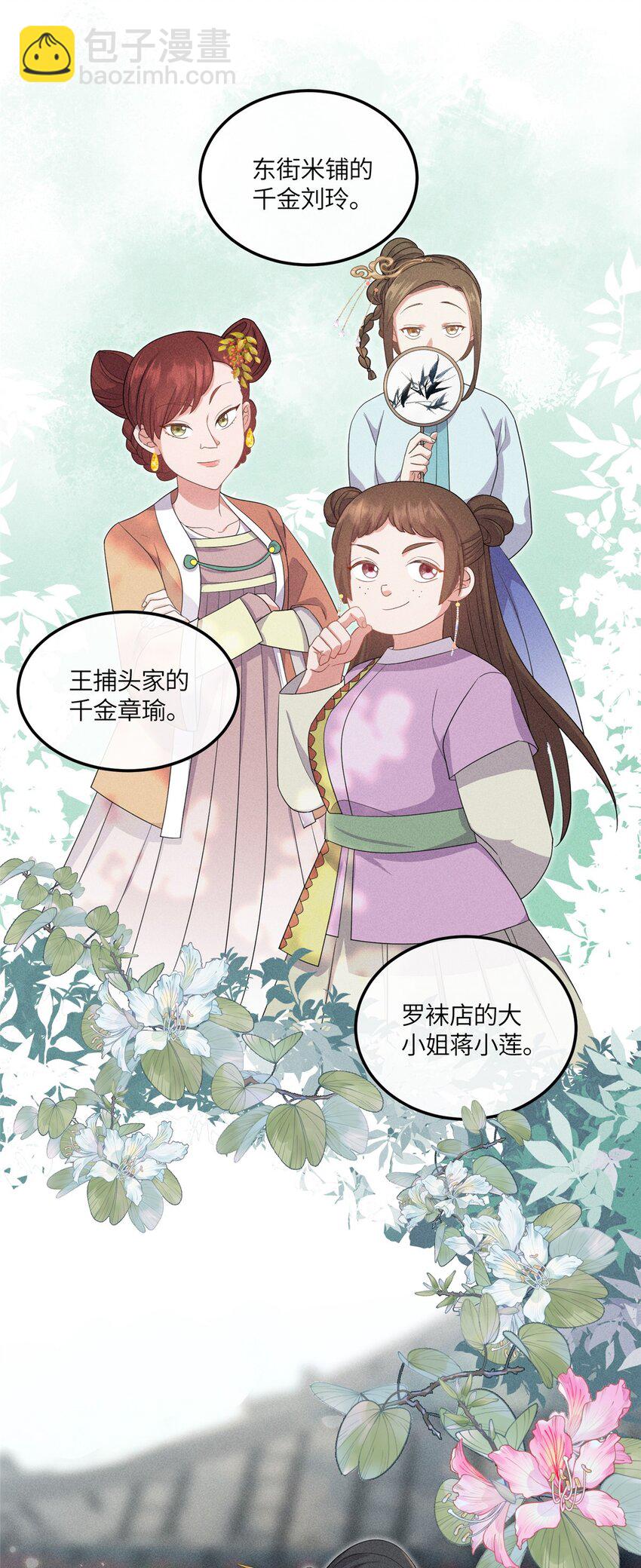 16 搅黄柳氏的婚礼-第16话