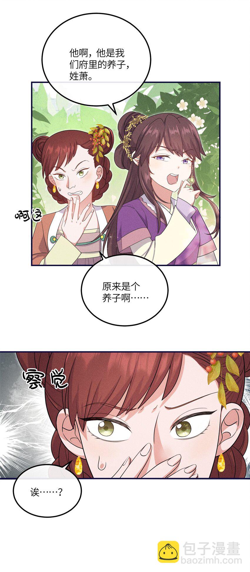 16 搅黄柳氏的婚礼-第16话