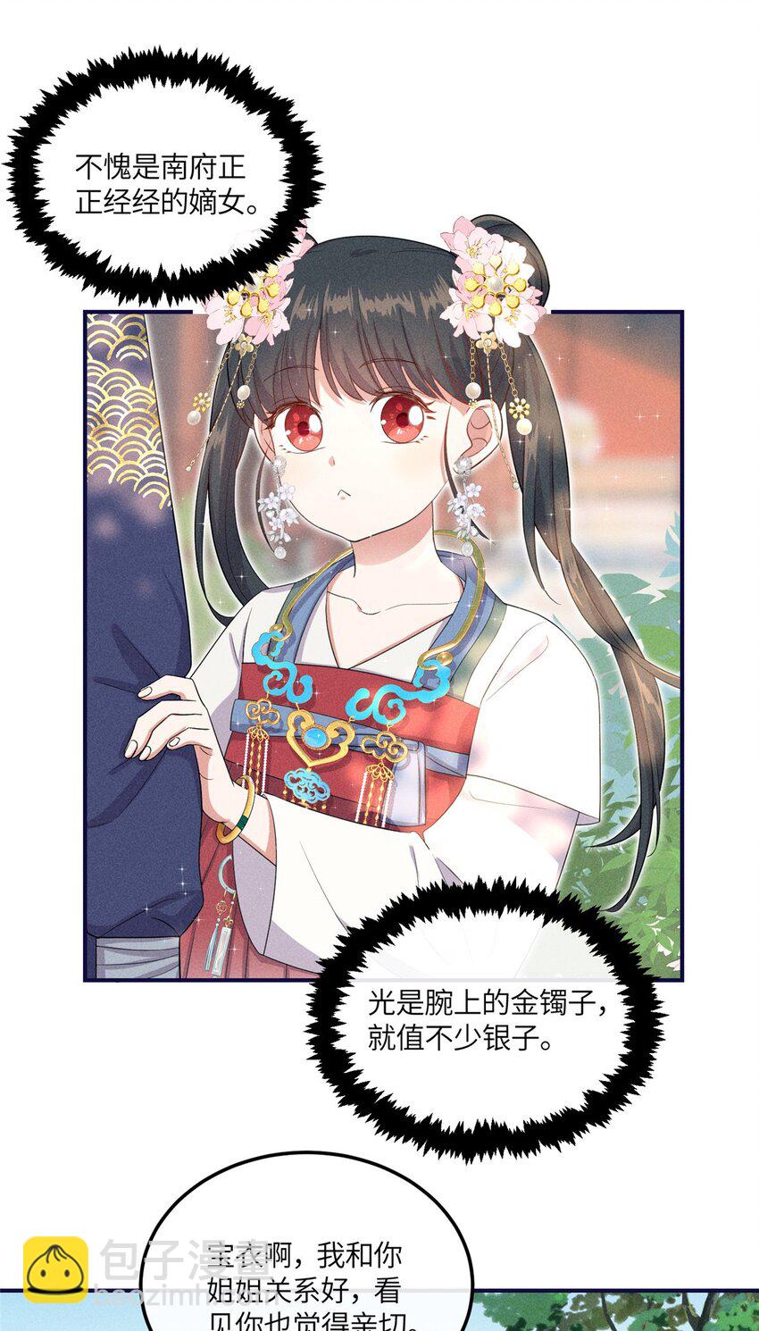 16 搅黄柳氏的婚礼-第16话