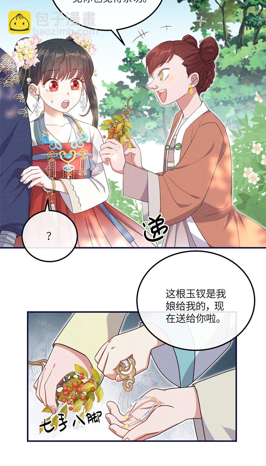 16 搅黄柳氏的婚礼-第16话