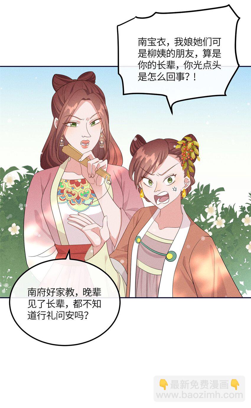 16 搅黄柳氏的婚礼-第16话