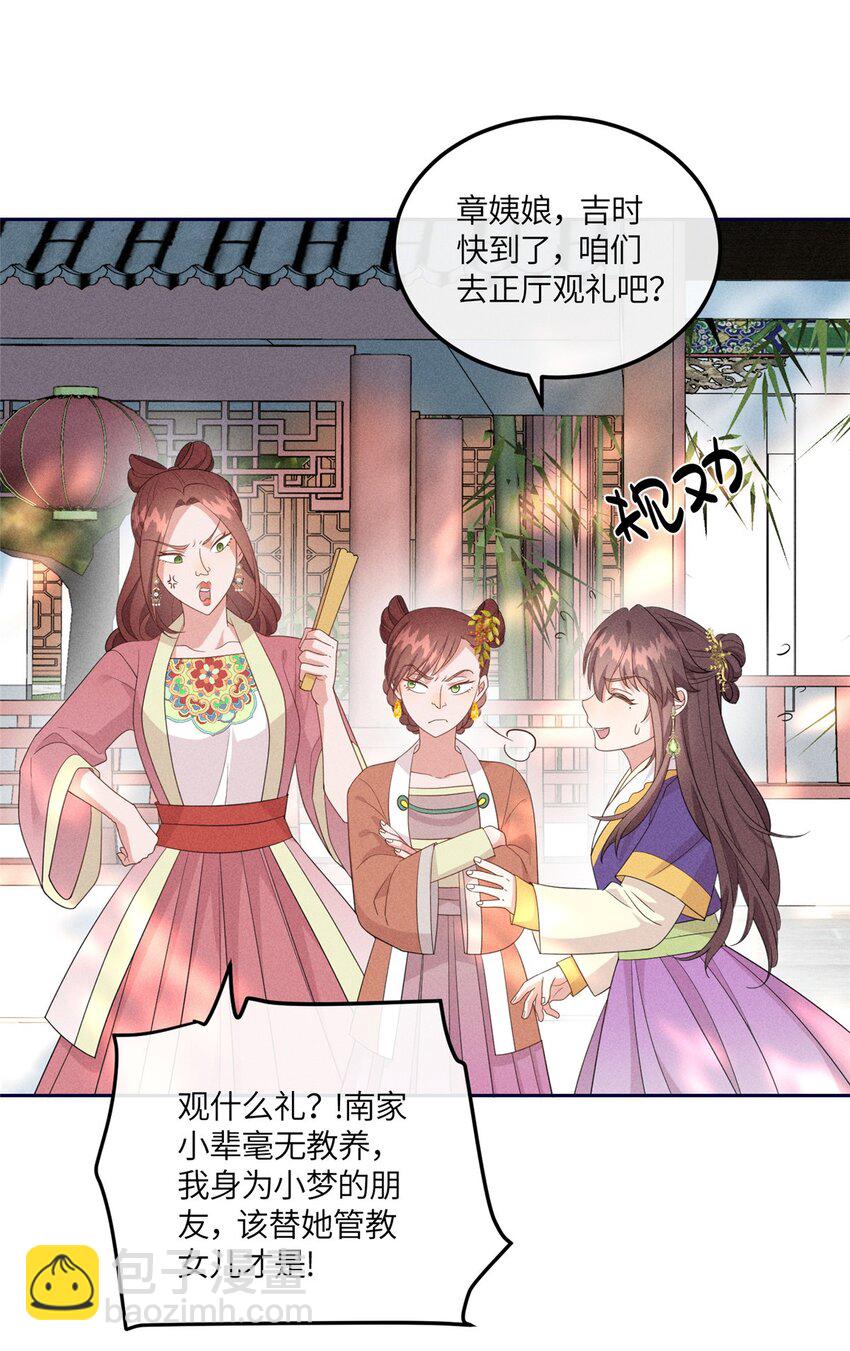 16 搅黄柳氏的婚礼-第16话