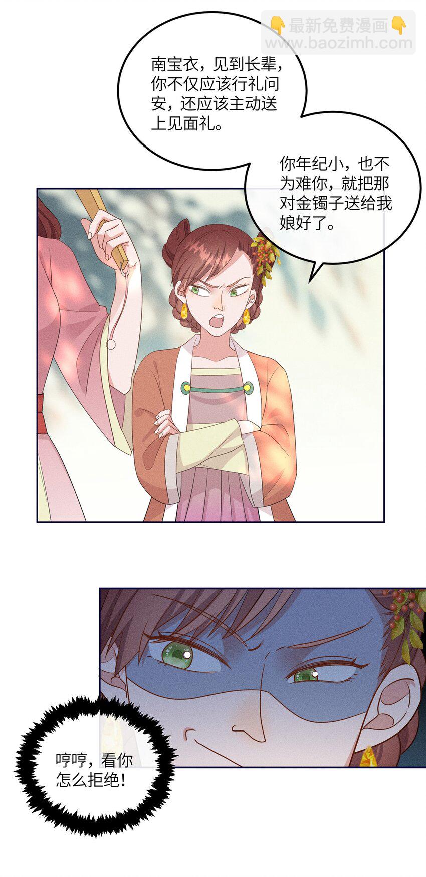 16 搅黄柳氏的婚礼-第16话