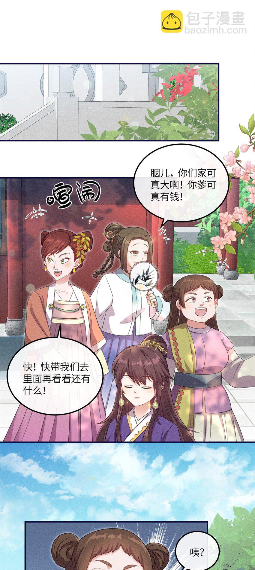 16 搅黄柳氏的婚礼-第16话