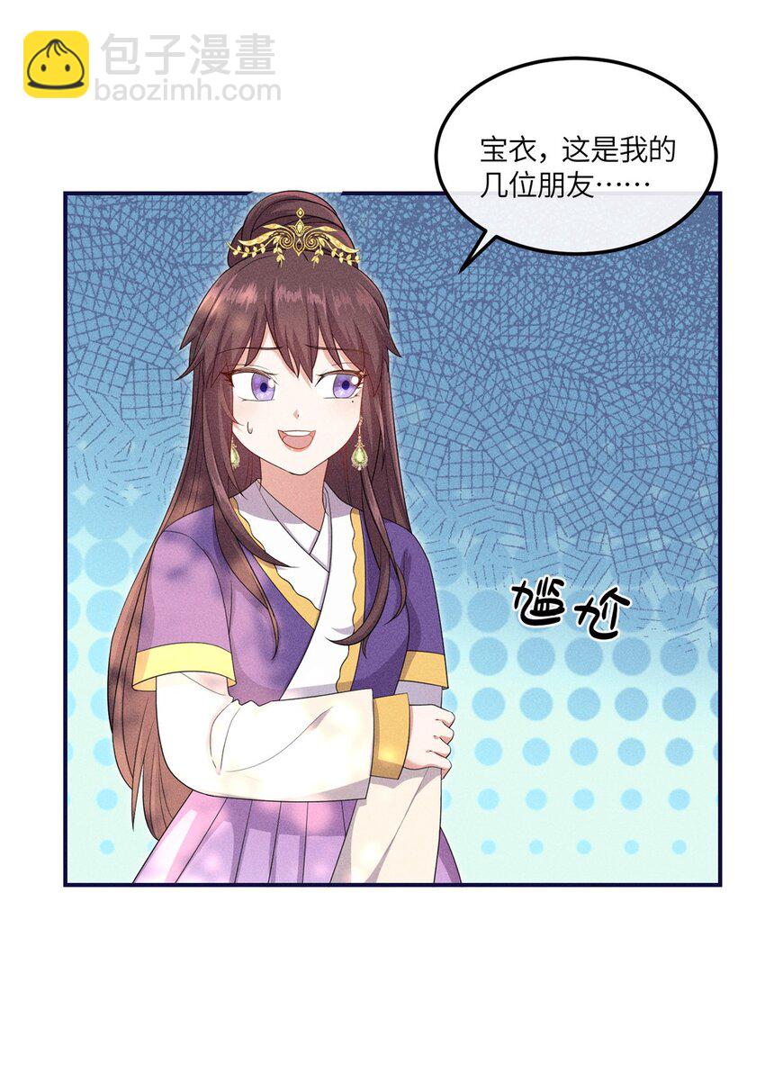 16 搅黄柳氏的婚礼-第16话