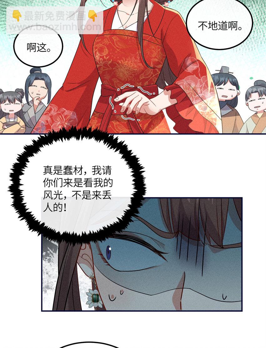 18 你怎么能娶我的女人-第18话