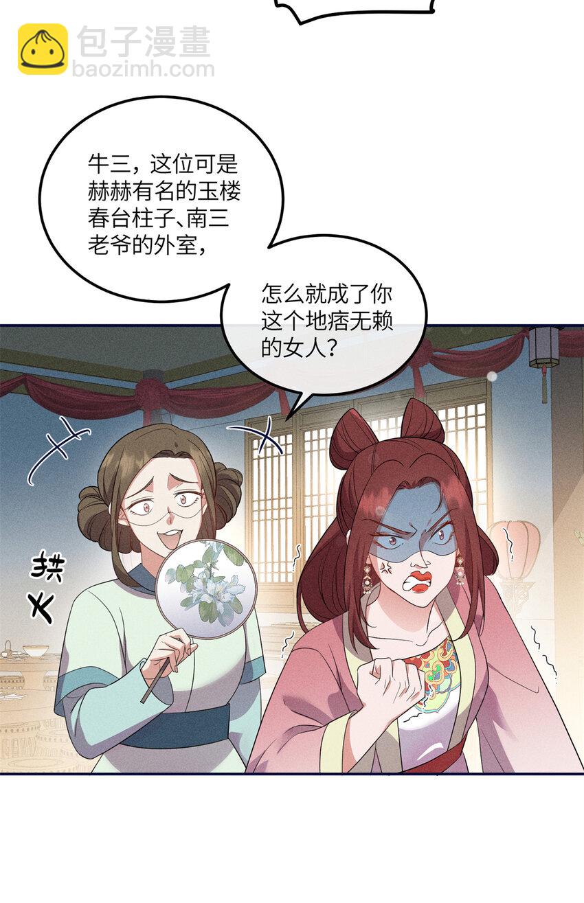 18 你怎么能娶我的女人-第18话