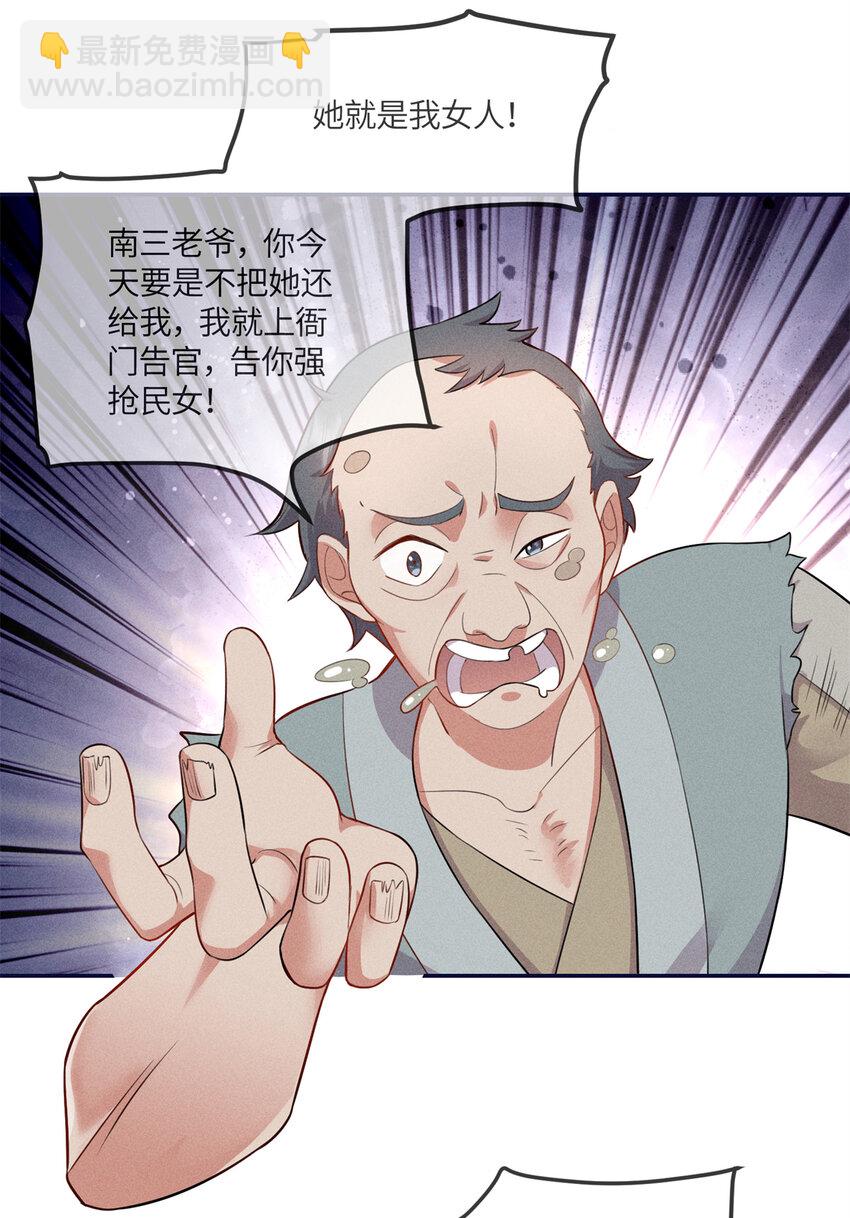 18 你怎么能娶我的女人-第18话