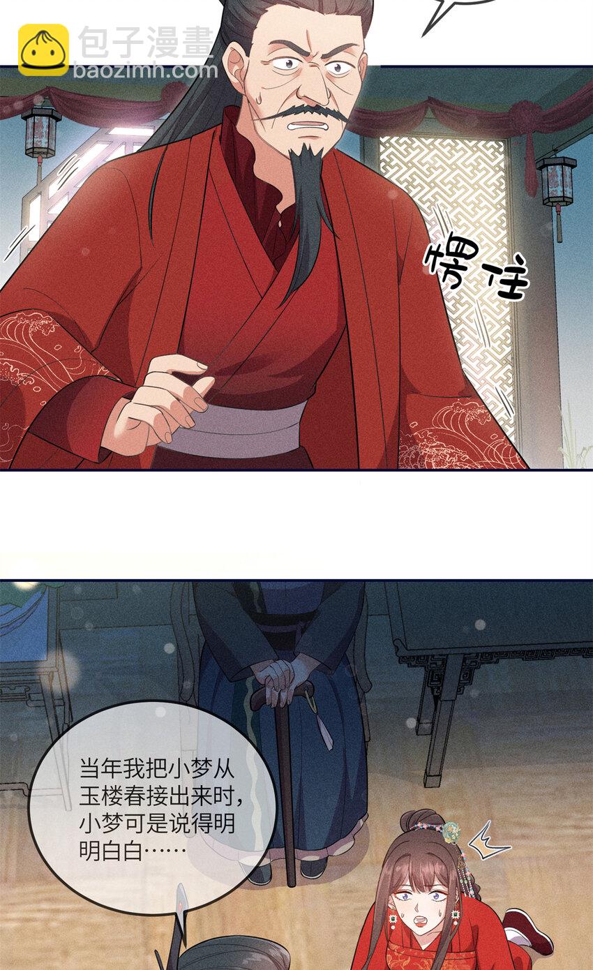 18 你怎么能娶我的女人-第18话