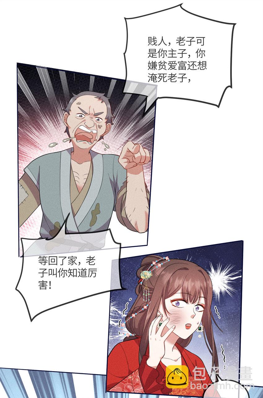 18 你怎么能娶我的女人-第18话