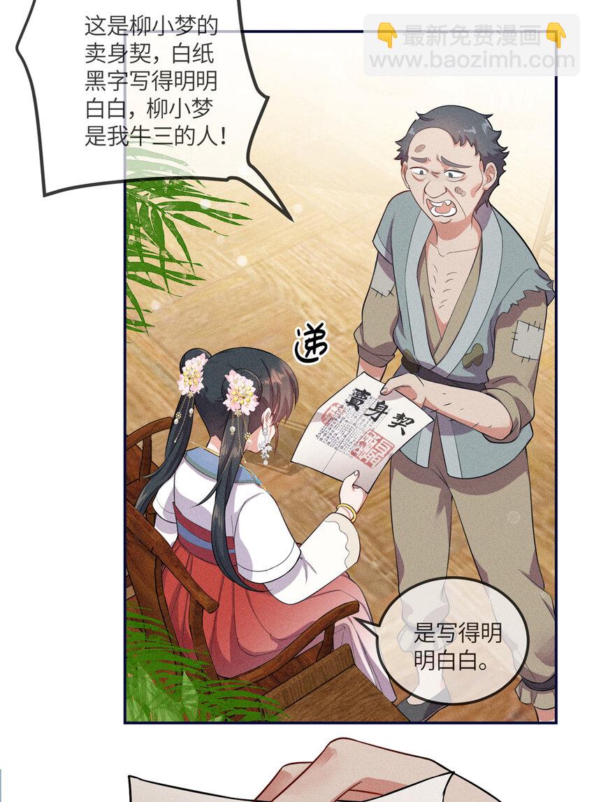 18 你怎么能娶我的女人-第18话