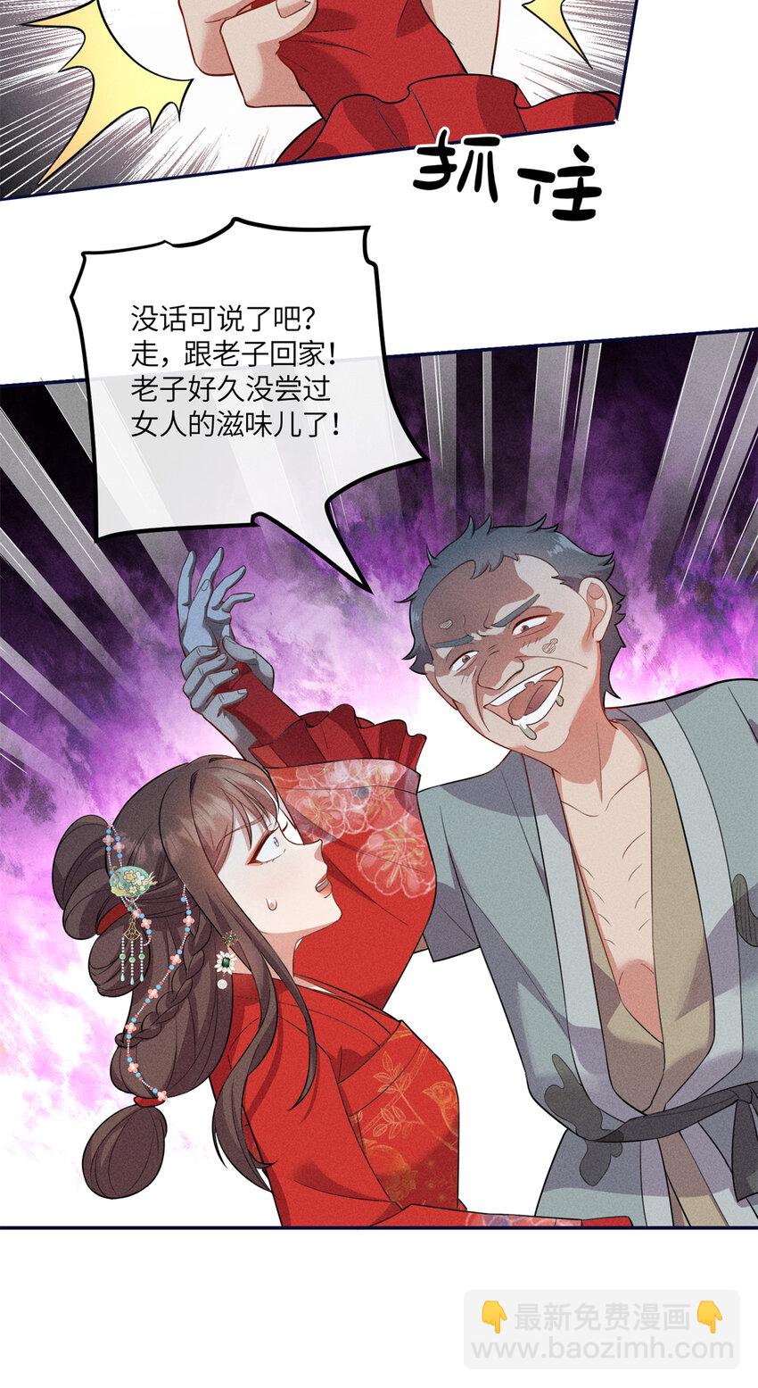 18 你怎么能娶我的女人-第18话