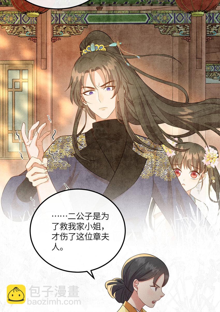 18 你怎么能娶我的女人-第18话