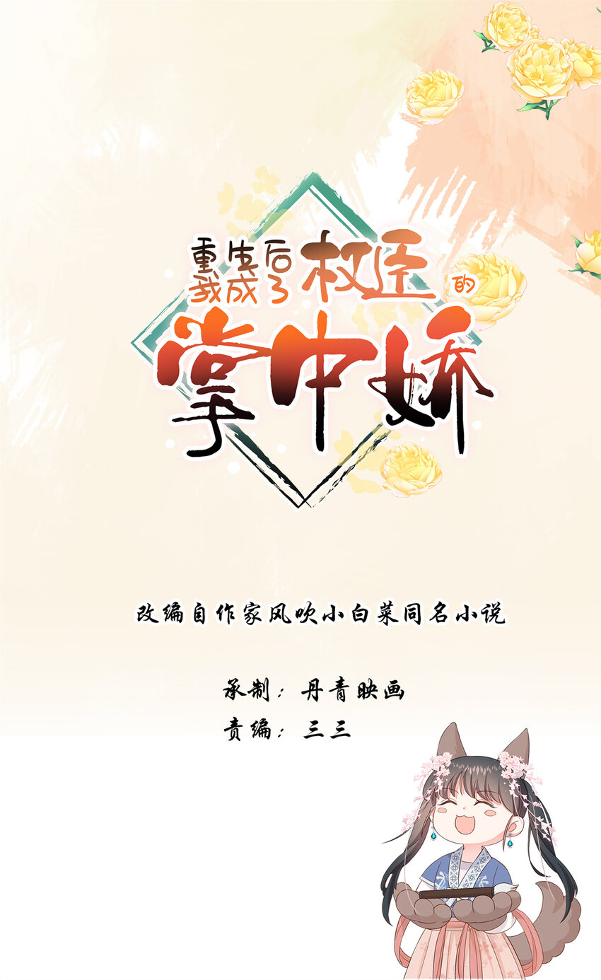 20 我想参加花朝盛会-第20话