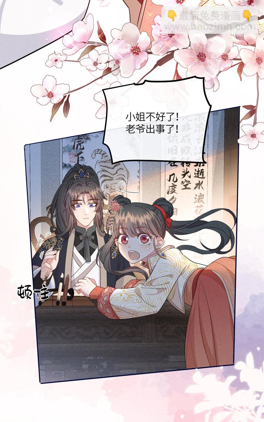 20 我想参加花朝盛会-第20话