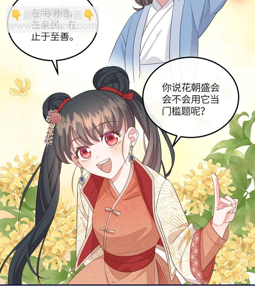 20 我想参加花朝盛会-第20话