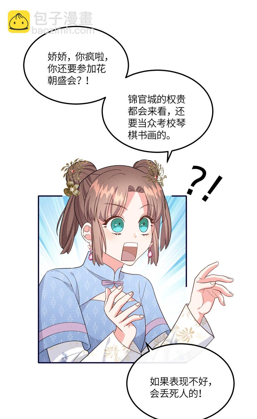 20 我想参加花朝盛会-第20话