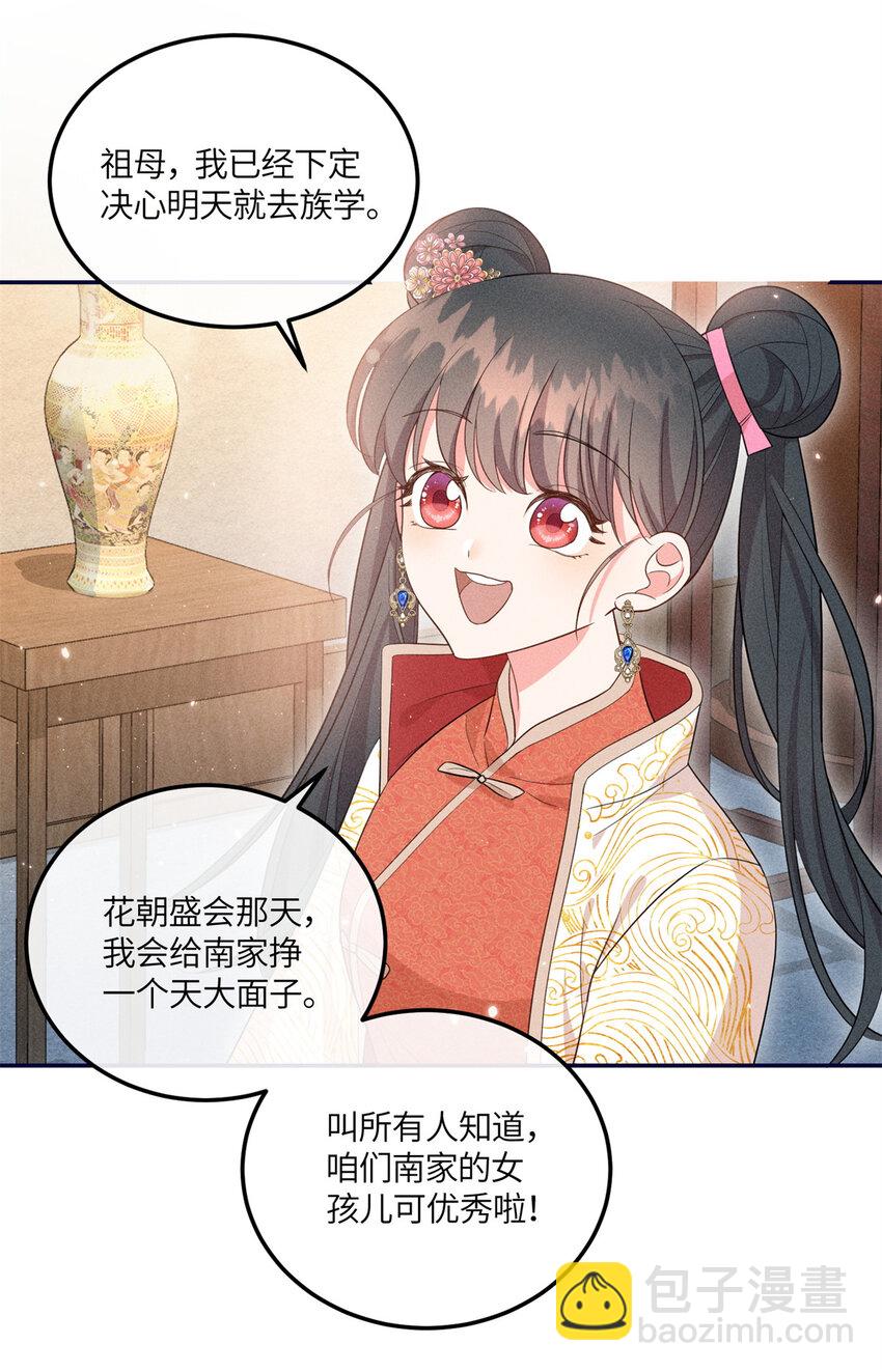 20 我想参加花朝盛会-第20话