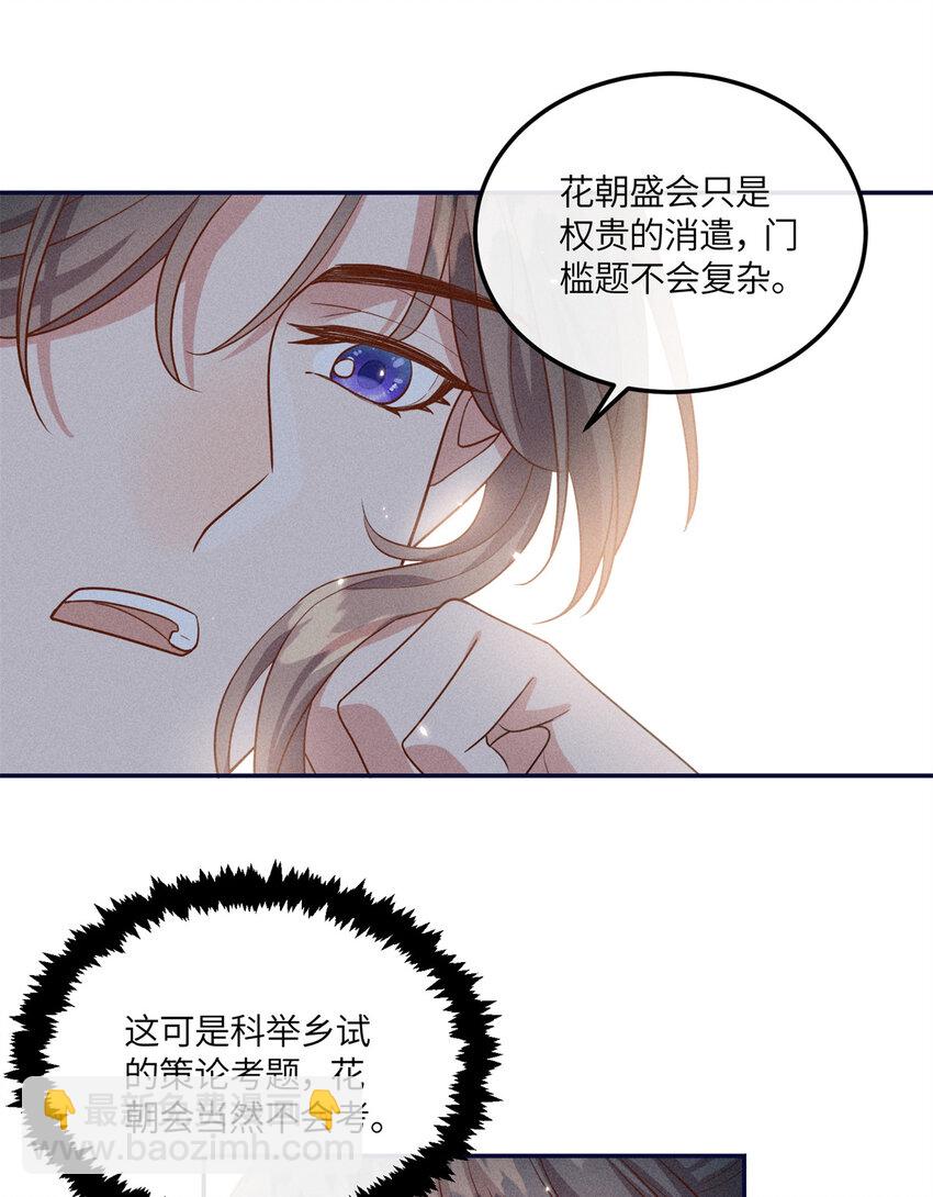 20 我想参加花朝盛会-第20话