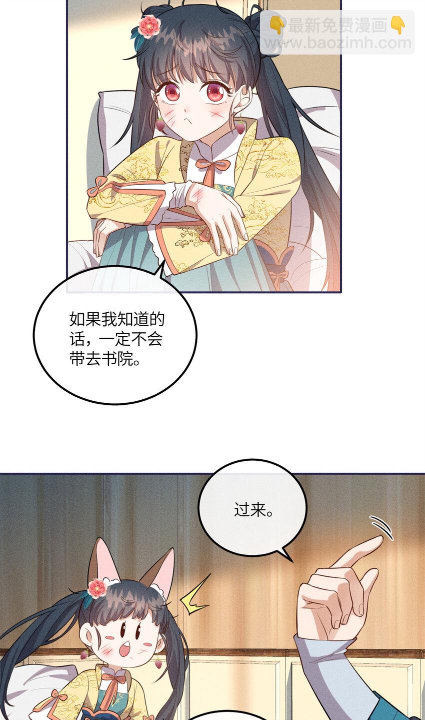 24 权臣大人这么宠我？-第24话