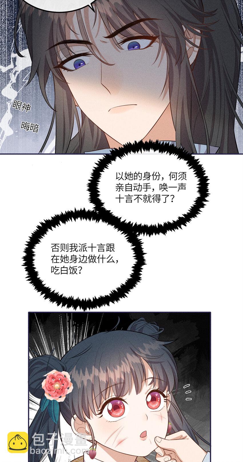 24 权臣大人这么宠我？-第24话