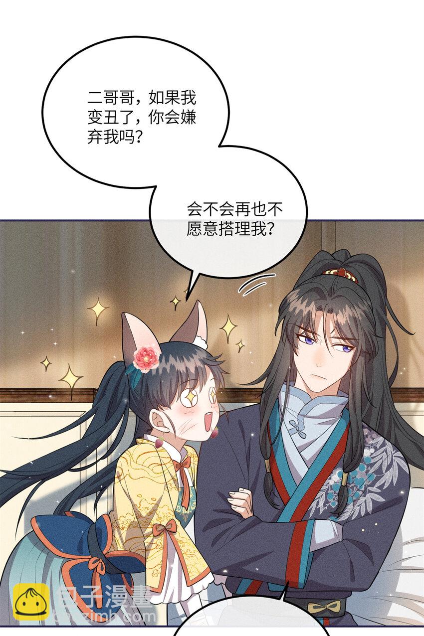 24 权臣大人这么宠我？-第24话