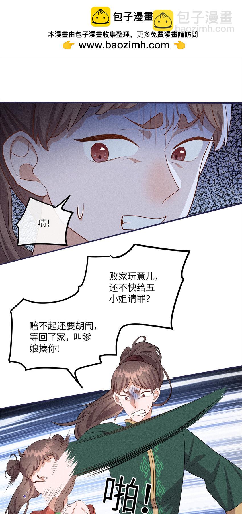 24 权臣大人这么宠我？-第24话