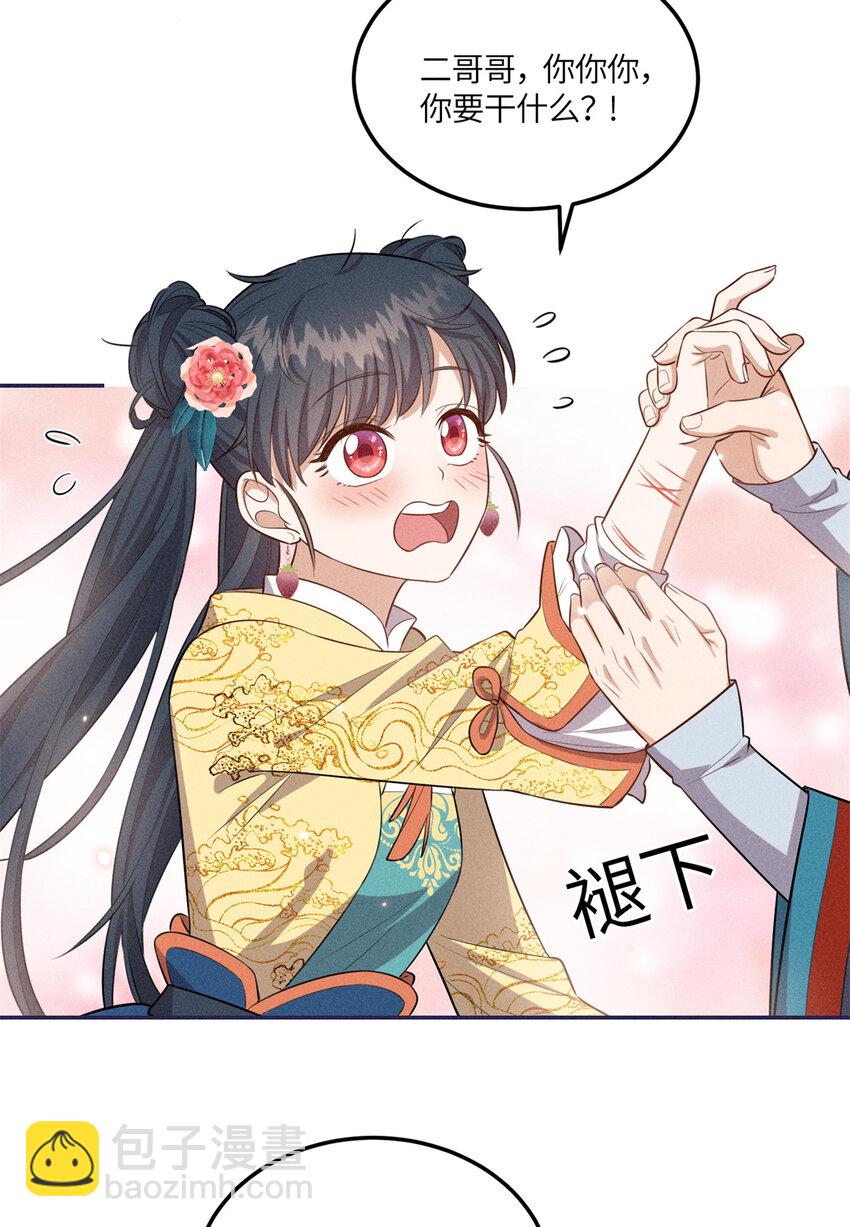 24 权臣大人这么宠我？-第24话